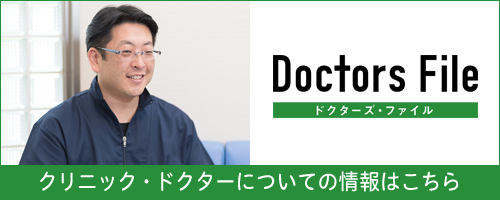 ドクターズファイル