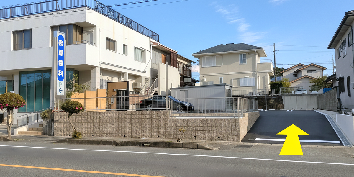 みよし市東陣取山の歯医者、後藤歯科